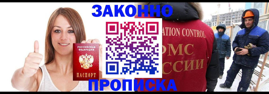 прописка ребенка в Раменском