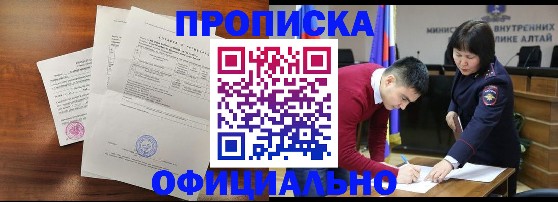 прописка 2025 в Раменском