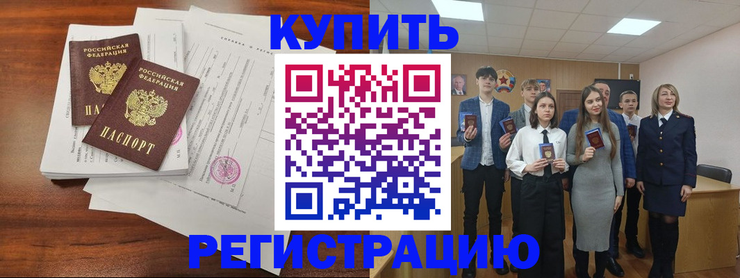 прописка регистрация в Раменском