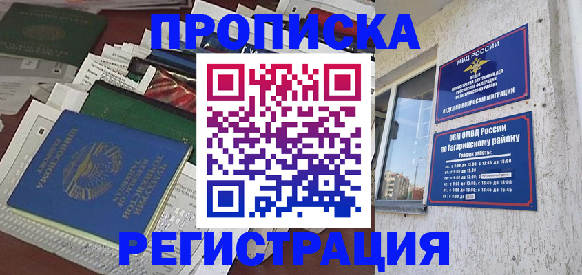 прописка от собственника в Раменском