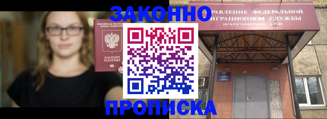 прописка законно в Раменском